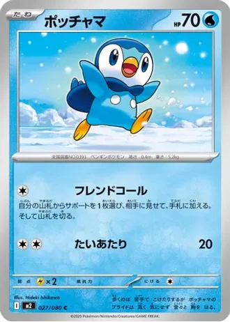 Piplup #27 — Inferno X