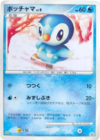 Piplup #29/DP-P — Diamond & Pearl Promos
