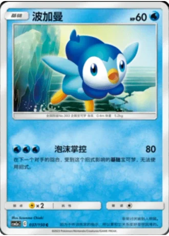 Piplup #37/150 — Shining Synergy - Shower