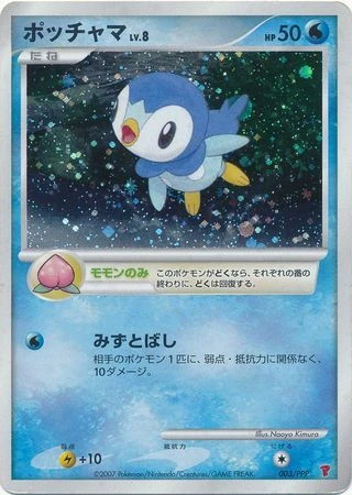Piplup #3/PPP — PPP Promos
