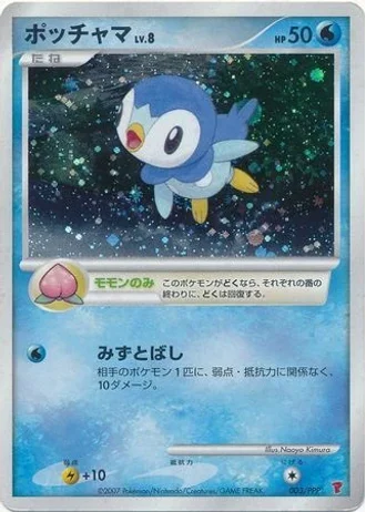 Piplup #3/PPP — PPP Promos