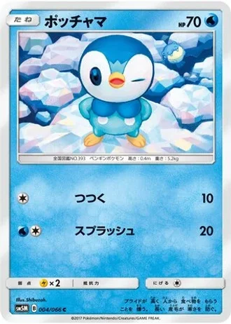 Piplup #4 — Ultra Moon
