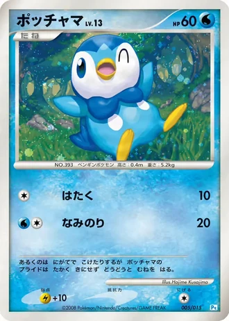 Piplup #5/15 — Gift Box DPt (Piplup)