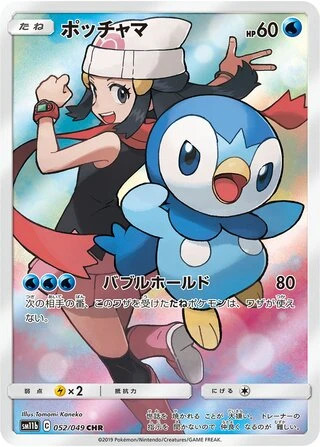 Piplup #52 — Dream League