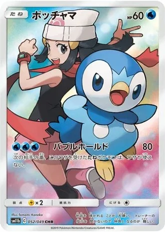 Piplup #52 — Dream League