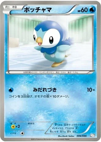 Piplup #6 — Master Deck Build Box EX