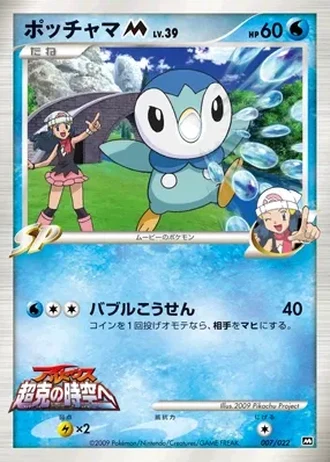 Piplup #7 — Movie Commemoration Random Pack