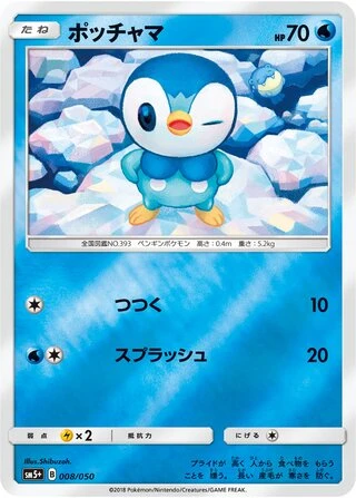 Piplup #8 — Ultra Force