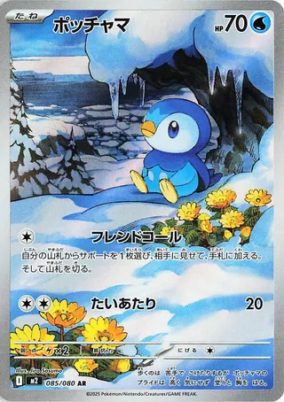Piplup #85 — Inferno X