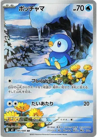 Piplup #85 — Inferno X