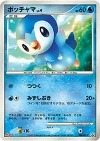 Piplup #8/DP-P — Diamond & Pearl Promos