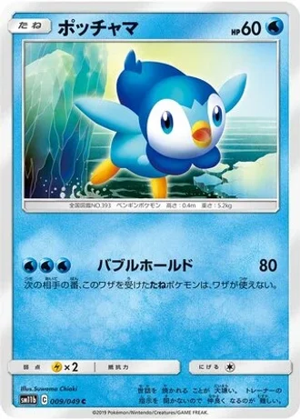 Piplup #9 — Dream League