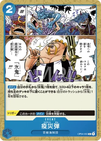 Plague Rounds (OP04-055) — Kingdoms of Intrigue (OP04)