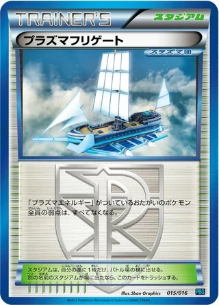 Plasma Frigate #15 — Team Plasma Battle Gift Set
