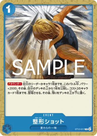 Plastic Surgery Shot (ST12-017) (Reprint) — ONE PIECE CARD THE BEST vol.2 (PRB02)