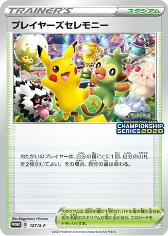 Player's Ceremony #127/S-P — Sword & Shield Promos