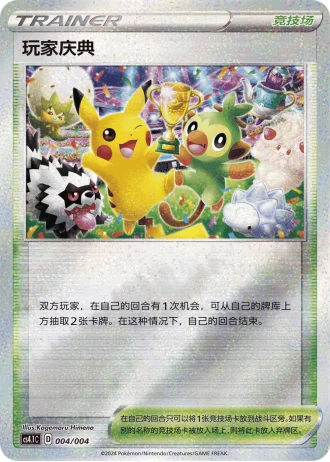 Player's Ceremony #4/4 — Radiant Energy (Sub-set)
