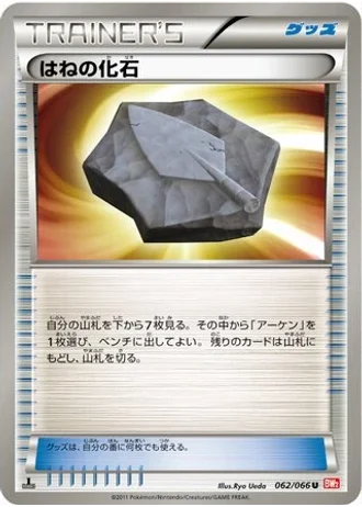 Plume Fossil (1st Edition) #62 — Red Collection