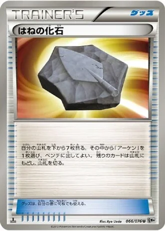 Plume Fossil #66/76 — Megalo Cannon