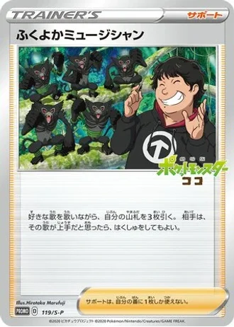 Plump Musician #119/S-P — Sword & Shield Promos