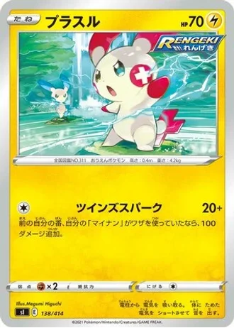 Plusle #138 — Start Deck 100