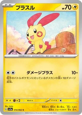 Plusle #14 — Raging Surf