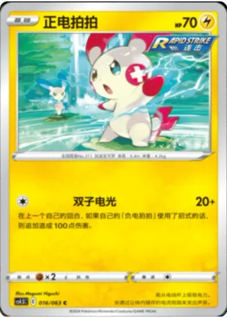Plusle #16/63 — Flame Dance of the End (Sub-set)