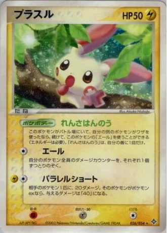 Plusle (1st Edition) #26 — Rulers of the Heavens (1st Edition)