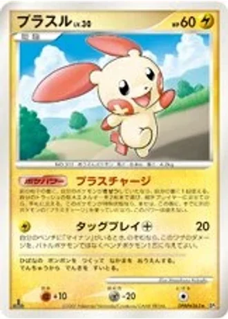 Plusle (1st Edition) — Shining Darkness (1st Edition)