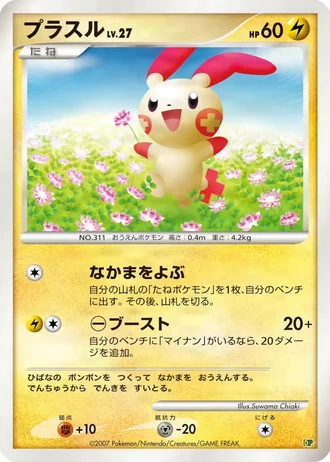 Plusle #25/42 — Entry Pack '08