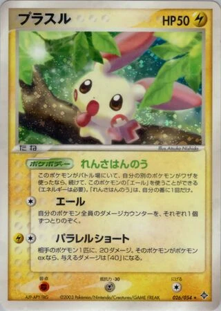 Plusle #26 — Rulers of the Heavens