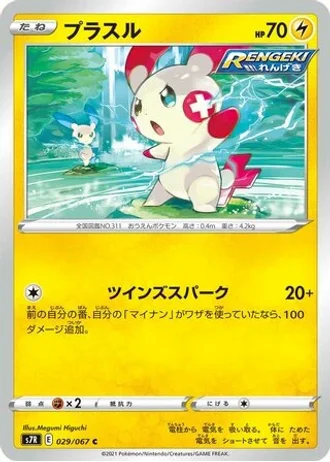Plusle #29 — Blue Sky Stream