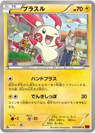 Plusle #29 — Rising Fist
