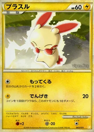 Plusle #3 — Battle Starter Deck (Raichu)