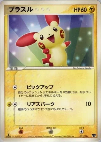 Plusle #3 — Mirage's Mew Constructed Starter Deck