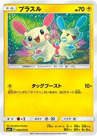 Plusle #34 — Shining Legends