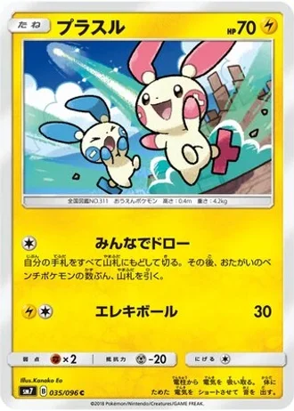 Plusle #35 — Sky-Splitting Charisma