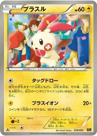 Plusle #39 — EX Battle Boost