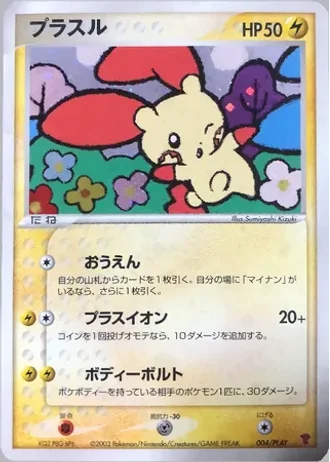 Plusle #4/PLAY — PLAY Promos