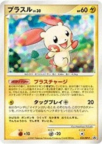 Plusle #55/DP-P — Diamond & Pearl Promos