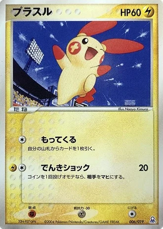 Plusle #6/19 — Gift Box Emerald: Rayquaza Half Deck