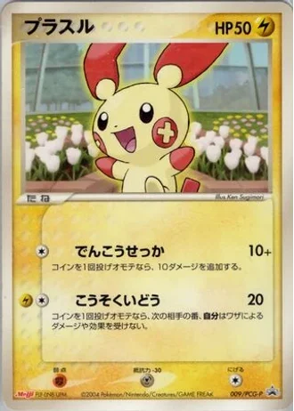 Plusle #9/PCG-P — PCG Promos