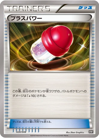 PlusPower #28/48 — Extra Regulation Box