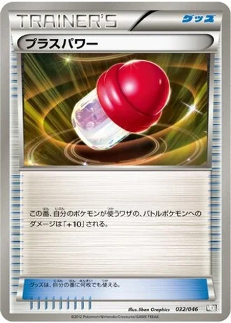 PlusPower #32/46 — Master Deck Build Box EX