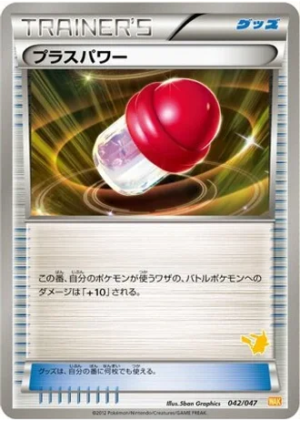 PlusPower #42/47 — Everyone's Exciting Battle