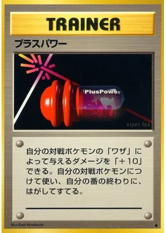 PlusPower — Expansion Pack
