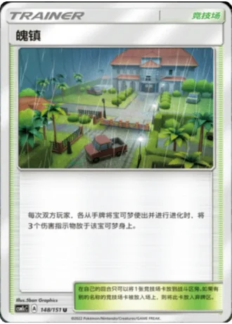 Po Town #148/151 — Storming Emergence - Abundant