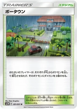 Po Town #51/51 — Darkness that Consumes Light