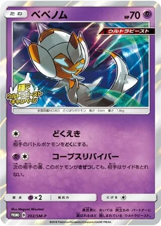 Poipole #202/SM-P — Sun & Moon Promos
