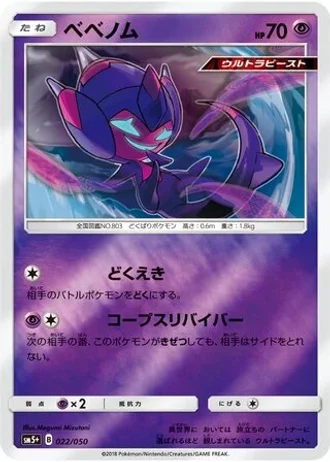 Poipole #22/50 — Ultra Force